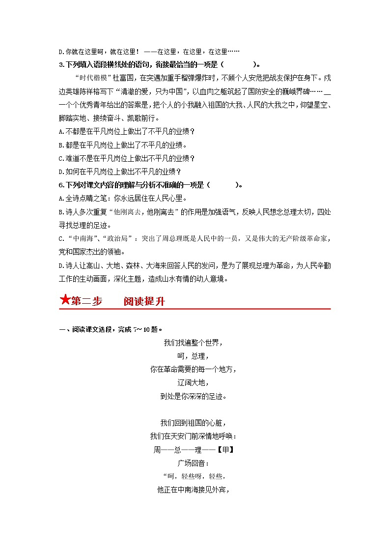 第2课 周总理，你在哪里-2022-2023学年九年级语文上册同步考点基础+提升+拓展三步通关（部编版） 试卷02