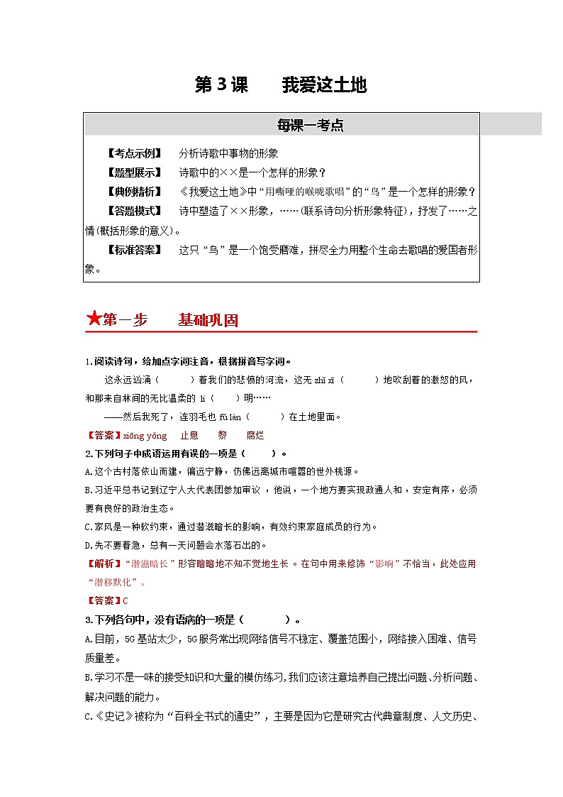 第3课 我爱这土地-2022-2023学年九年级语文上册同步考点基础+提升+拓展三步通关（部编版） 试卷01