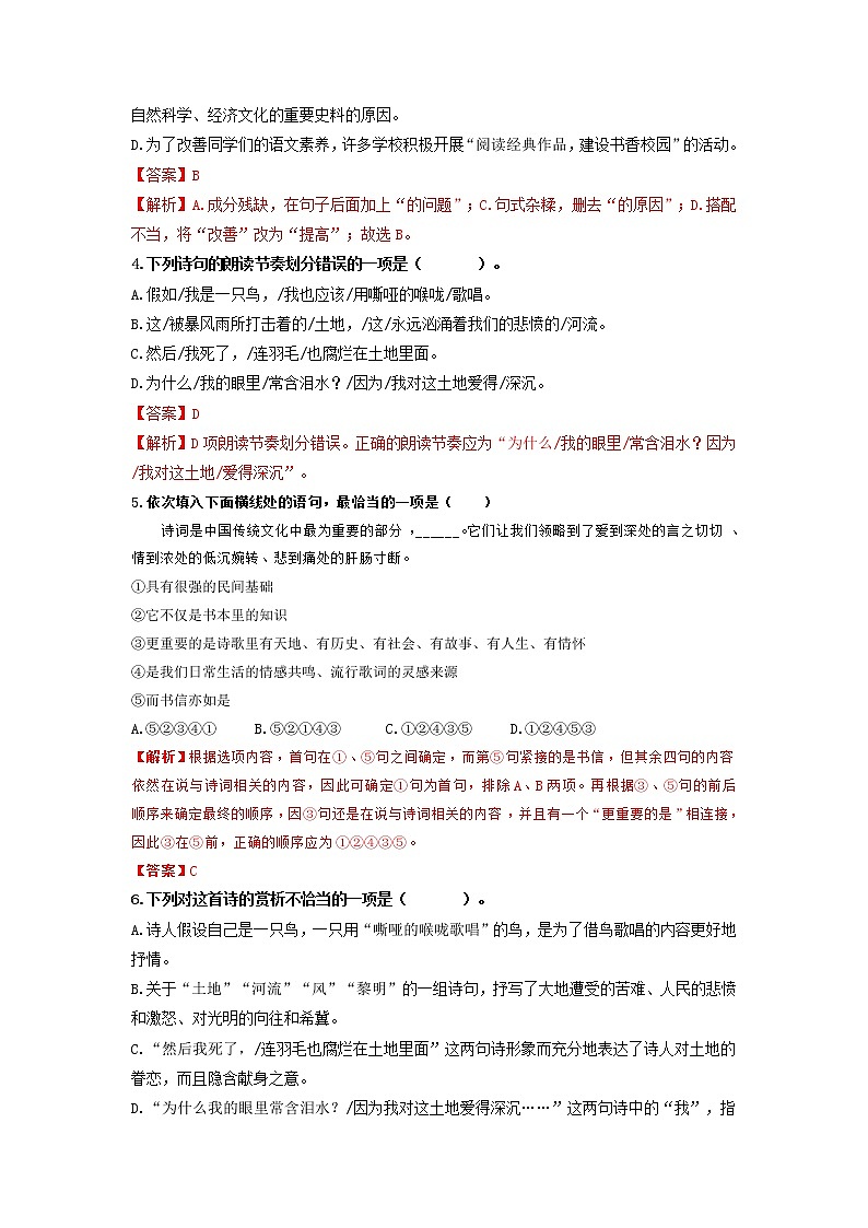 第3课 我爱这土地-2022-2023学年九年级语文上册同步考点基础+提升+拓展三步通关（部编版） 试卷02