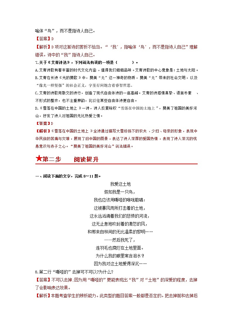 第3课 我爱这土地-2022-2023学年九年级语文上册同步考点基础+提升+拓展三步通关（部编版） 试卷03