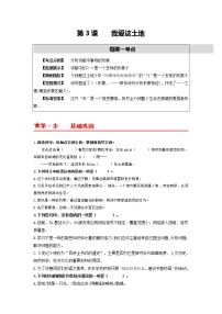 初中语文人教部编版九年级上册3 我爱这土地一课一练