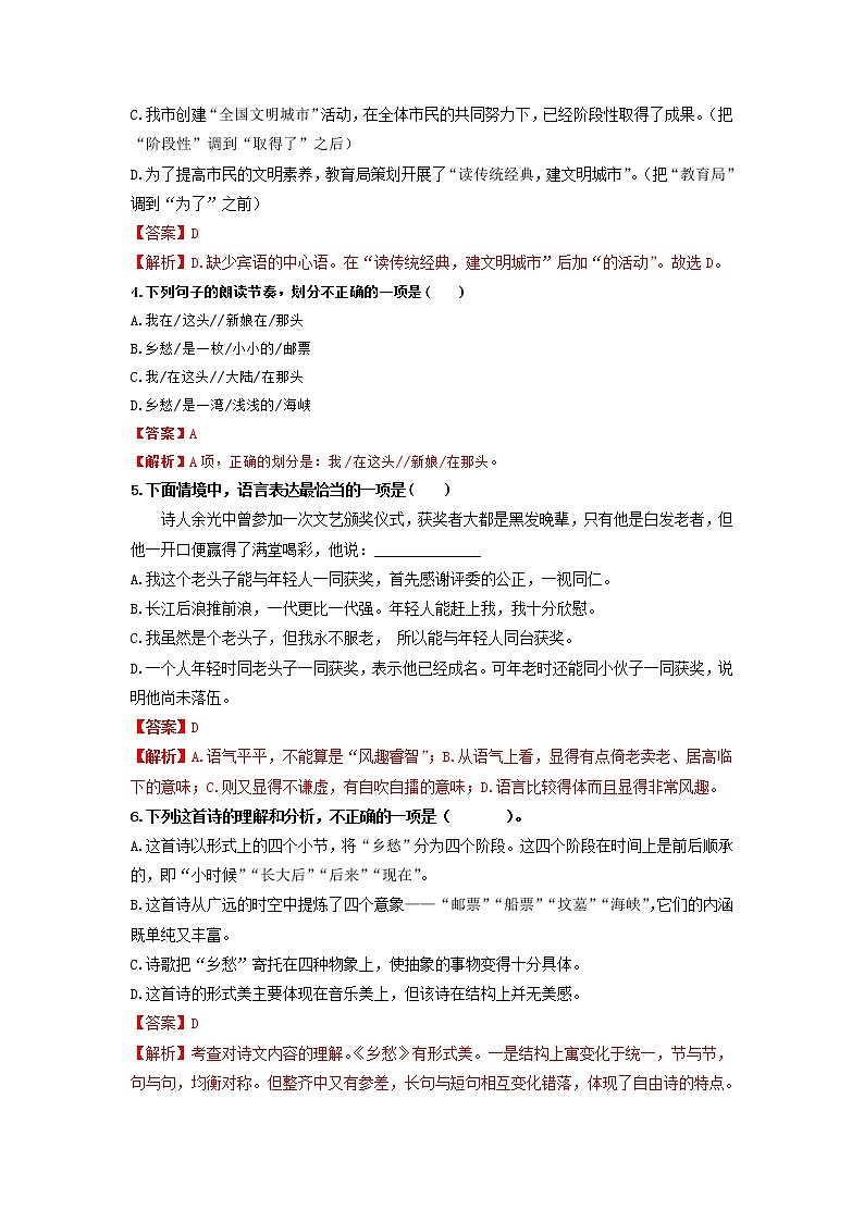 第4课 乡 愁-2022-2023学年九年级语文上册同步考点基础+提升+拓展三步通关（部编版） 试卷02