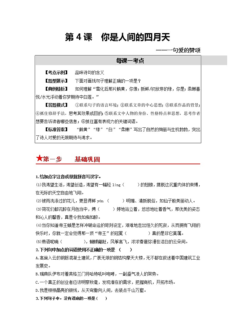 第5课 你是人间的四月天——一句爱的赞颂（原卷版）第1页