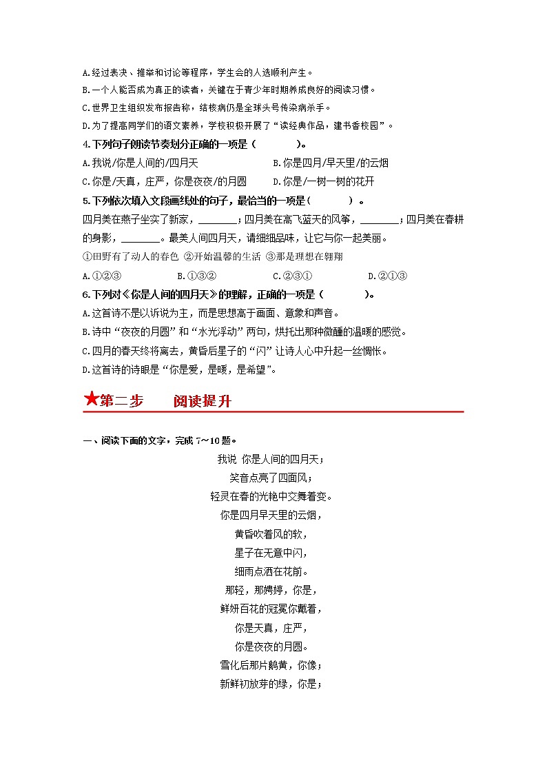 第5课 你是人间的四月天——一句爱的赞颂（原卷版）第2页