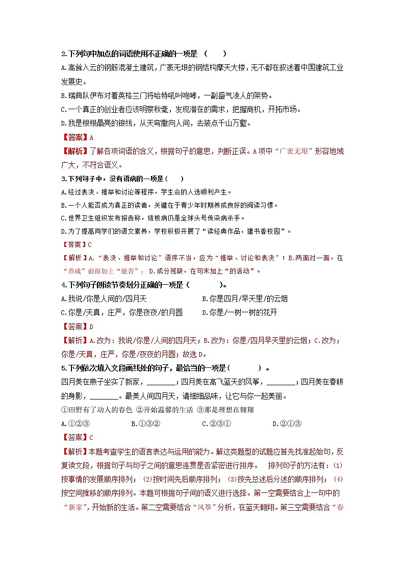 第5课 你是人间的四月天——一句爱的赞颂（解析版）第2页