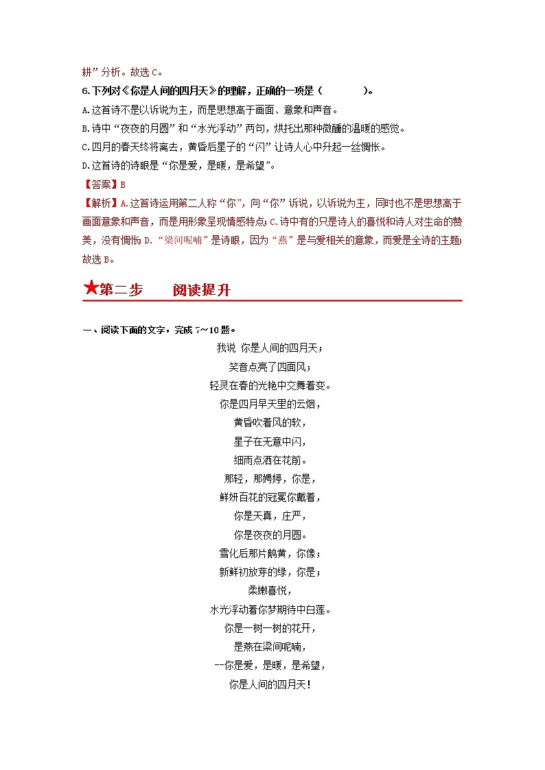 第5课 你是人间的四月天——一句爱的赞颂（解析版）第3页