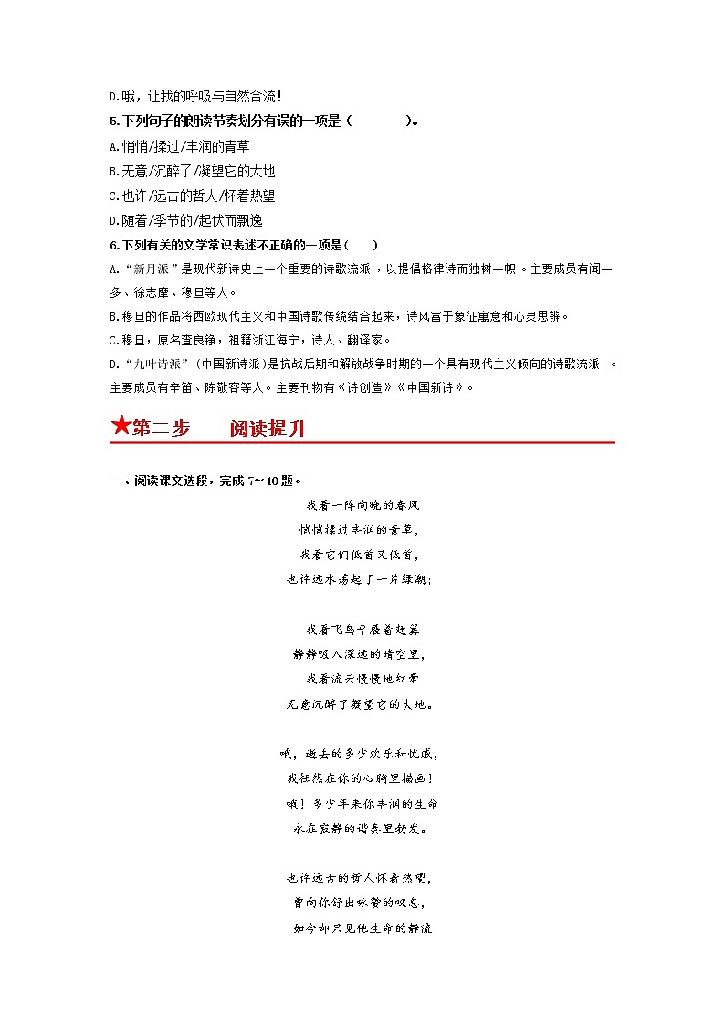 第6课 我 看-2022-2023学年九年级语文上册同步考点基础+提升+拓展三步通关（部编版） 试卷02