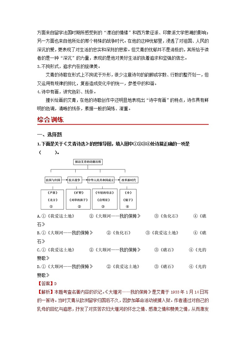 名著阅读《艾青诗选》：如何读诗-2022-2023学年九年级语文上册同步考点基础+提升+拓展三步通关（部编版） 试卷03