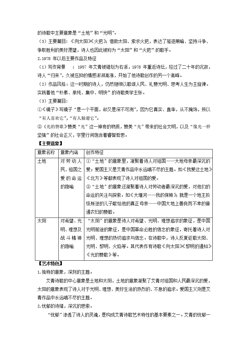 名著阅读《艾青诗选》：如何读诗-2022-2023学年九年级语文上册同步考点基础+提升+拓展三步通关（部编版） 试卷02