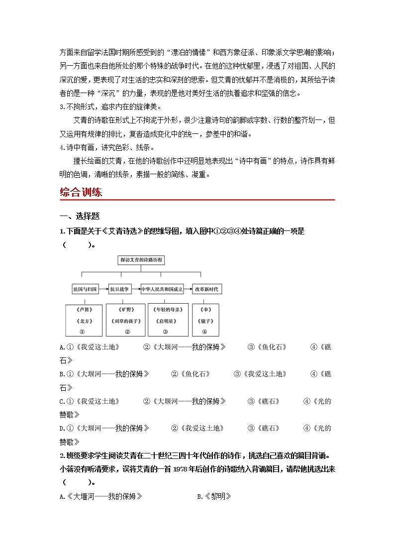 名著阅读《艾青诗选》：如何读诗-2022-2023学年九年级语文上册同步考点基础+提升+拓展三步通关（部编版） 试卷03