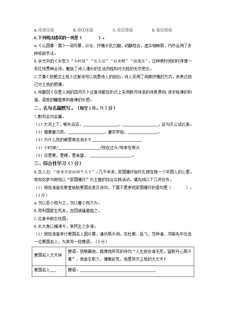 第一单元 综合测试卷-2022-2023学年九年级语文上册同步考点基础+提升+拓展三步通关（部编版）02