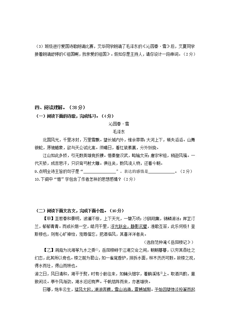第一单元 综合测试卷-2022-2023学年九年级语文上册同步考点基础+提升+拓展三步通关（部编版）03