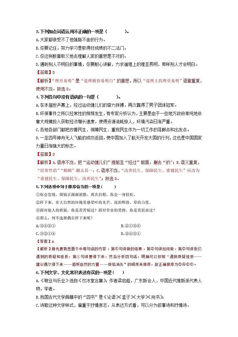 第7课 敬业与乐业-2022-2023学年九年级语文上册基础+提升+拓展三步通关（部编版） 试卷02