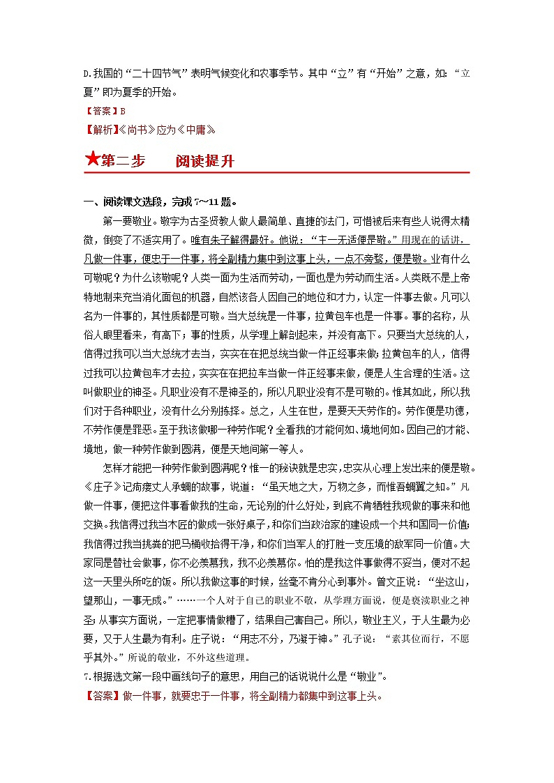 第7课 敬业与乐业-2022-2023学年九年级语文上册基础+提升+拓展三步通关（部编版） 试卷03