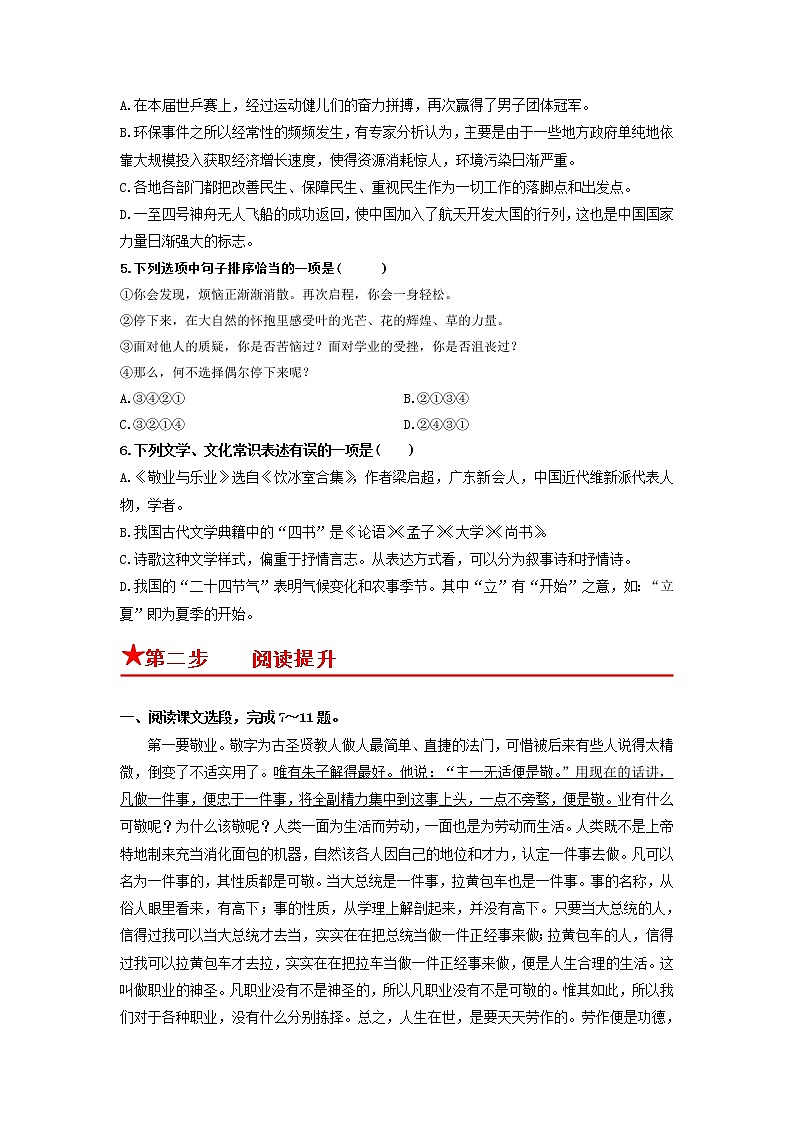 第7课 敬业与乐业-2022-2023学年九年级语文上册基础+提升+拓展三步通关（部编版） 试卷02