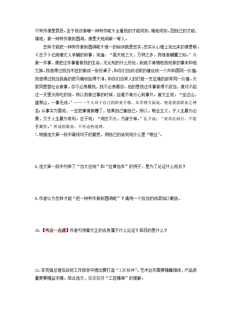 第7课 敬业与乐业-2022-2023学年九年级语文上册基础+提升+拓展三步通关（部编版） 试卷03