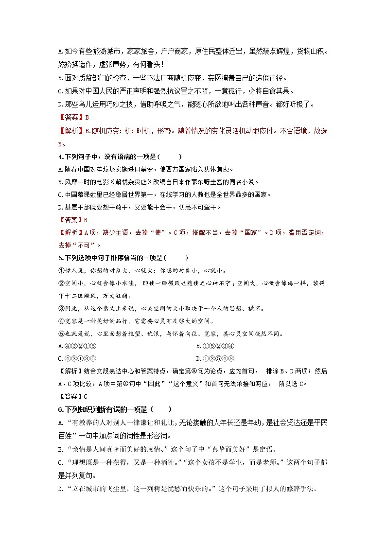 第9课 论教养-2022-2023学年九年级语文上册基础+提升+拓展三步通关（部编版） 试卷02