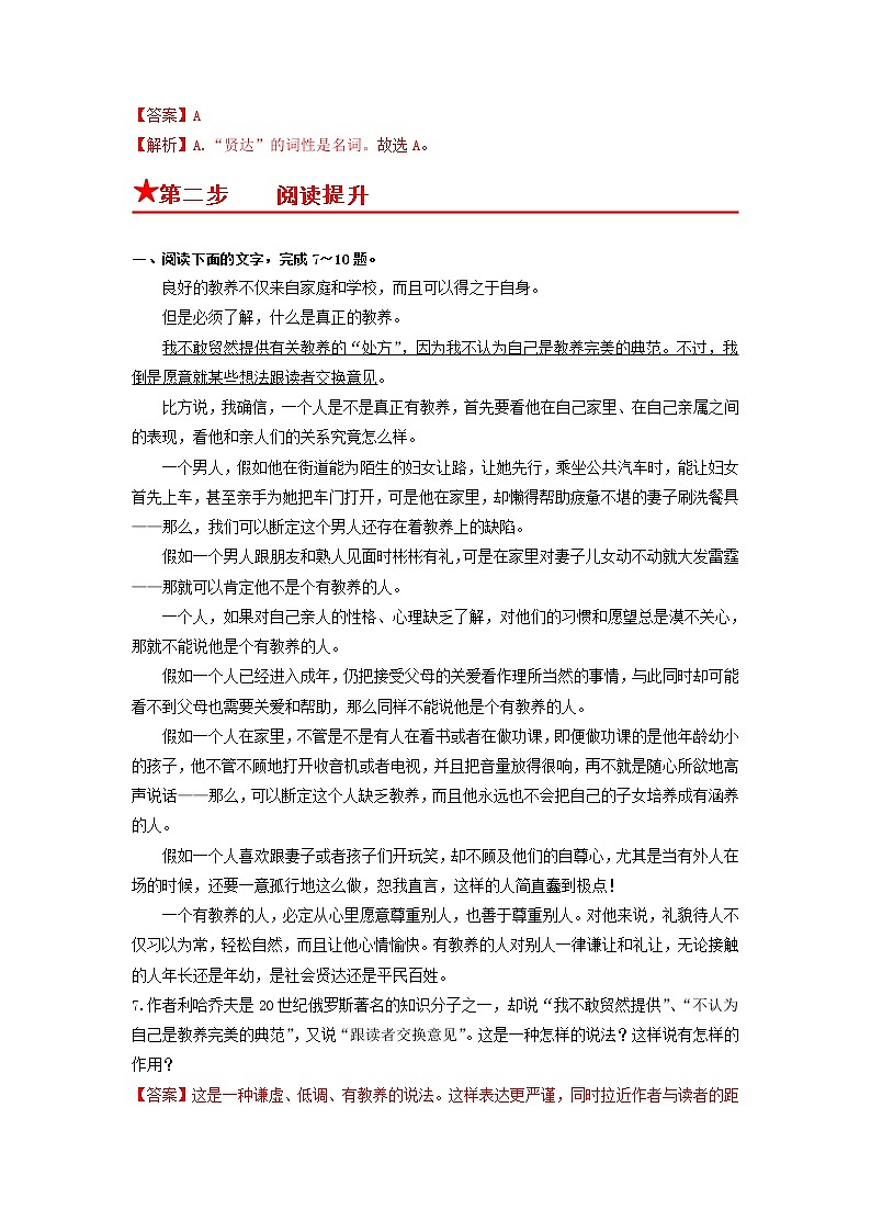 第9课 论教养-2022-2023学年九年级语文上册基础+提升+拓展三步通关（部编版） 试卷03