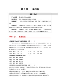 初中语文人教部编版九年级上册9* 论教养课后测评
