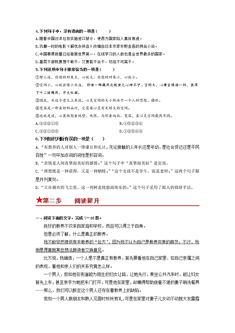 第9课 论教养-2022-2023学年九年级语文上册基础+提升+拓展三步通关（部编版） 试卷02