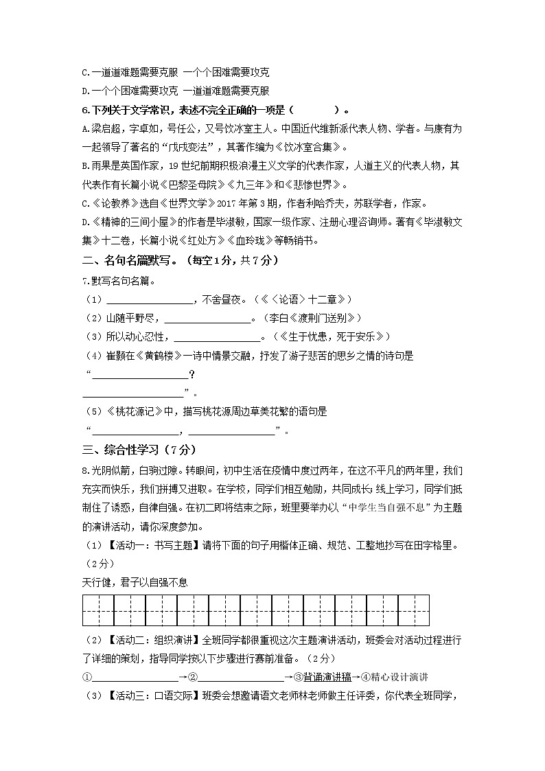 第二单元 综合测试卷-2022-2023学年九年级语文上册基础+提升+拓展三步通关（部编版）02