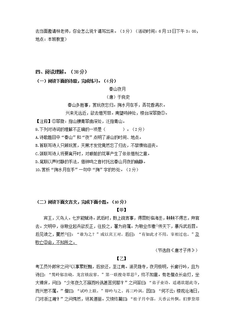 第二单元 综合测试卷-2022-2023学年九年级语文上册基础+提升+拓展三步通关（部编版）03