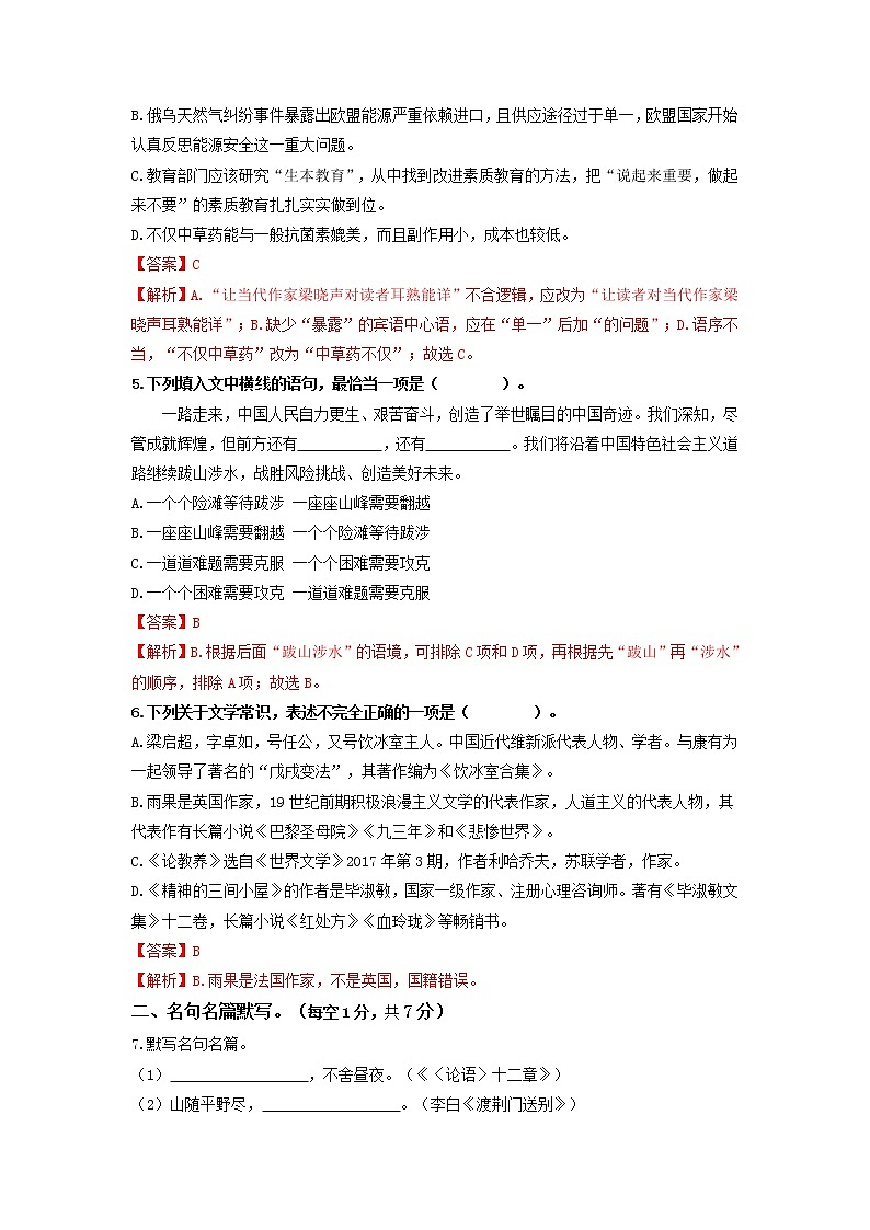 第二单元 综合测试卷-2022-2023学年九年级语文上册基础+提升+拓展三步通关（部编版）02