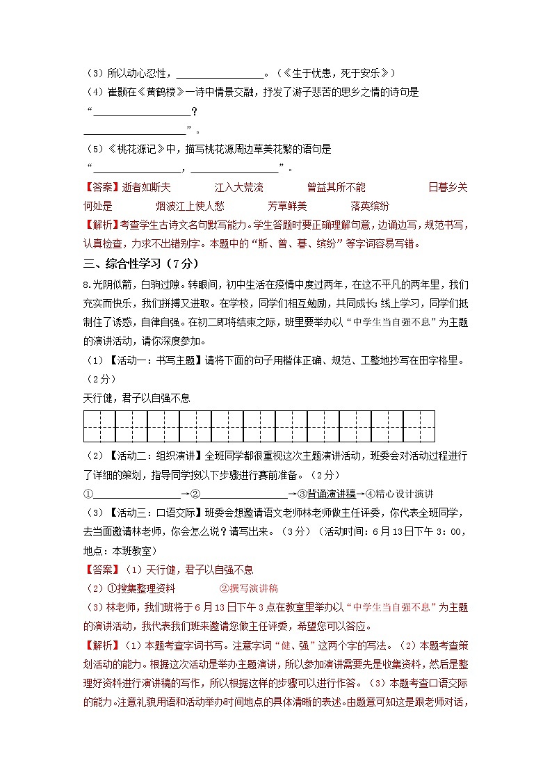 第二单元 综合测试卷-2022-2023学年九年级语文上册基础+提升+拓展三步通关（部编版）03