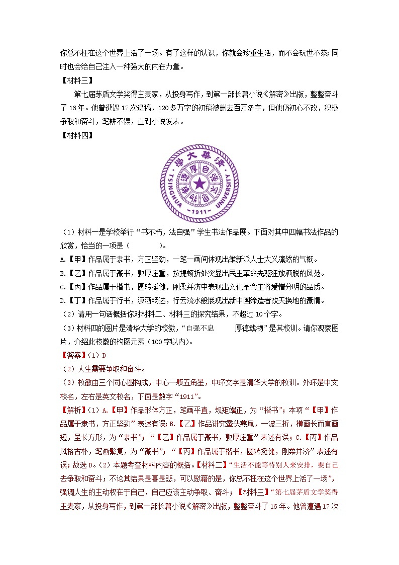 综合性学习 君子自强不息-2022-2023学年九年级语文上册基础+提升+拓展三步通关（部编版） 试卷02