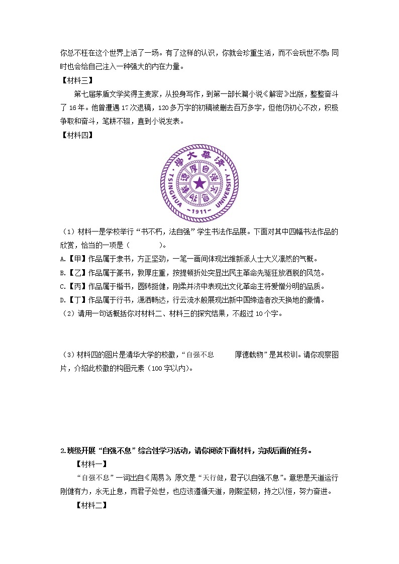 综合性学习 君子自强不息-2022-2023学年九年级语文上册基础+提升+拓展三步通关（部编版） 试卷02