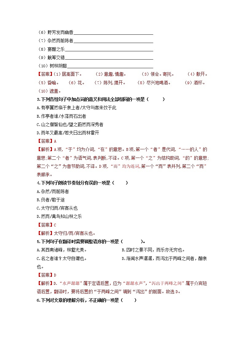 第12课 醉翁亭记-2022-2023学年九年级语文上册基础+提升+拓展三步通关（部编版） 试卷02