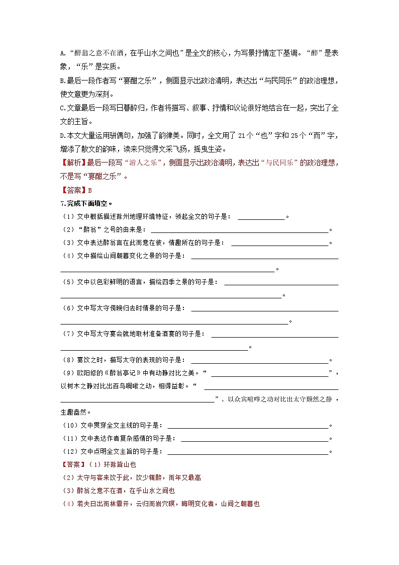 第12课 醉翁亭记-2022-2023学年九年级语文上册基础+提升+拓展三步通关（部编版） 试卷03