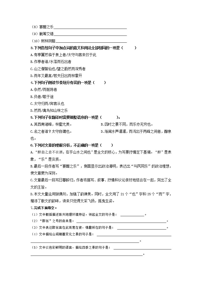 第12课 醉翁亭记-2022-2023学年九年级语文上册基础+提升+拓展三步通关（部编版） 试卷02