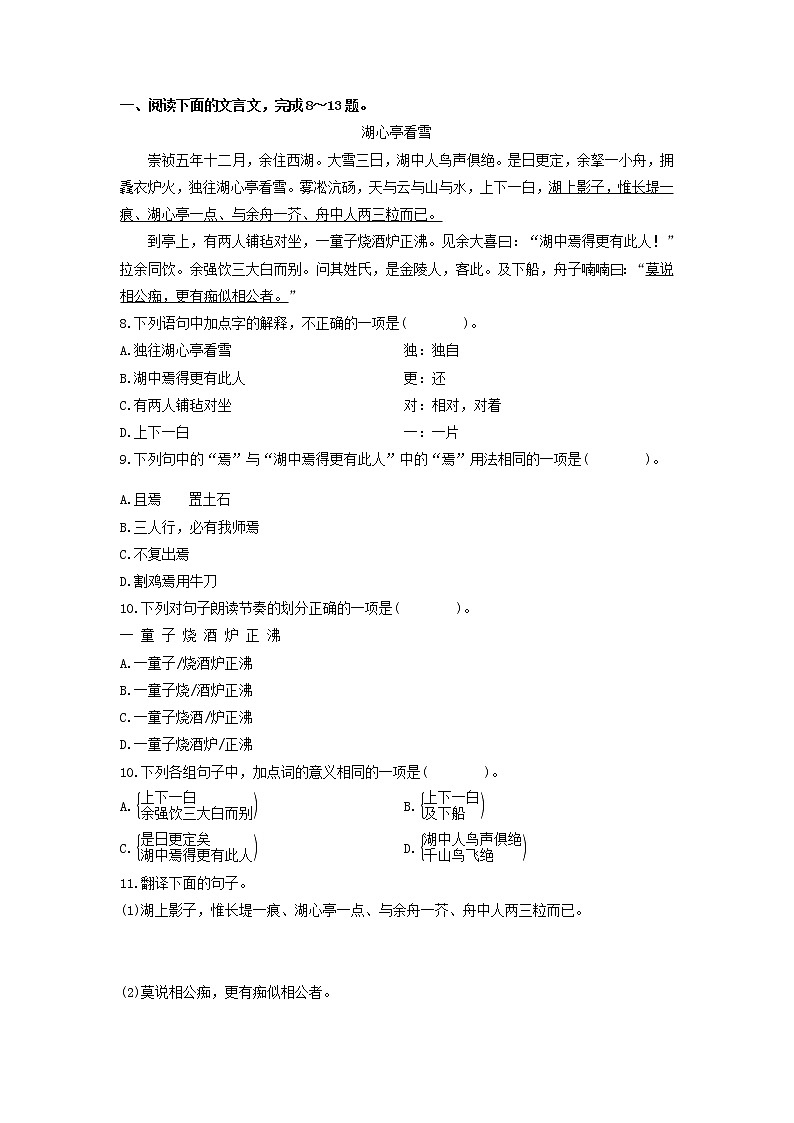 第13课 湖心亭看雪-2022-2023学年九年级语文上册基础+提升+拓展三步通关（部编版） 试卷03
