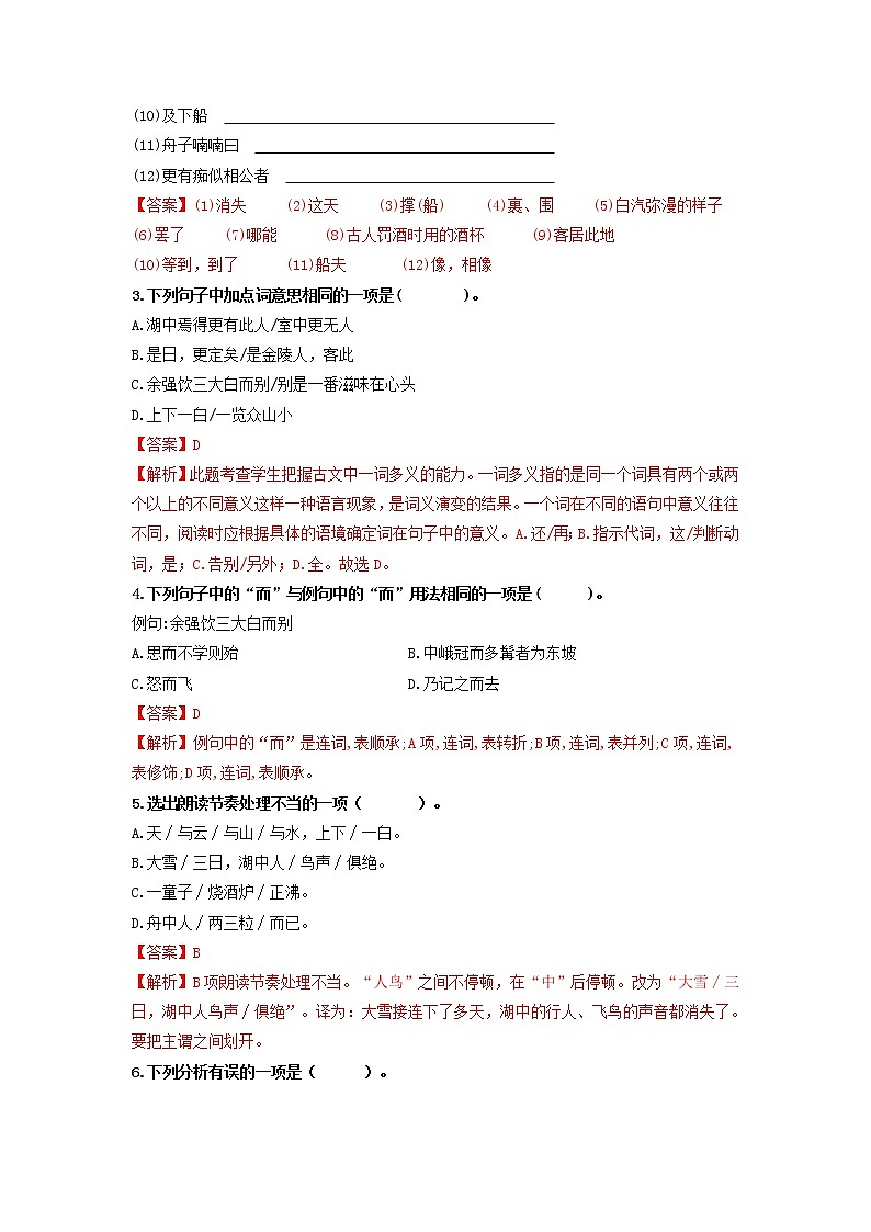 第13课 湖心亭看雪-2022-2023学年九年级语文上册基础+提升+拓展三步通关（部编版） 试卷02