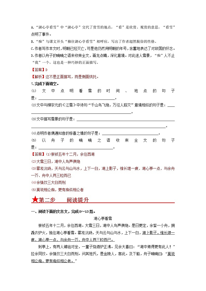 第13课 湖心亭看雪-2022-2023学年九年级语文上册基础+提升+拓展三步通关（部编版） 试卷03