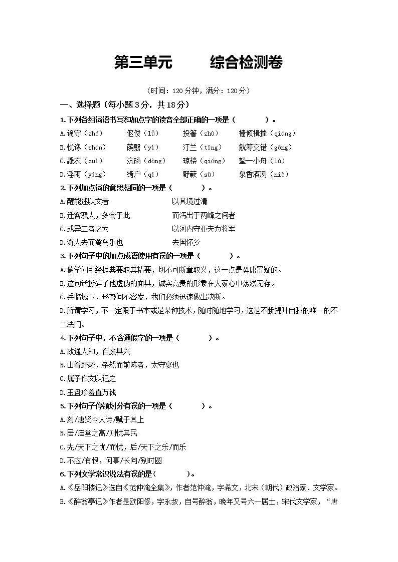 第三单元       综合检测卷（原卷版）第1页