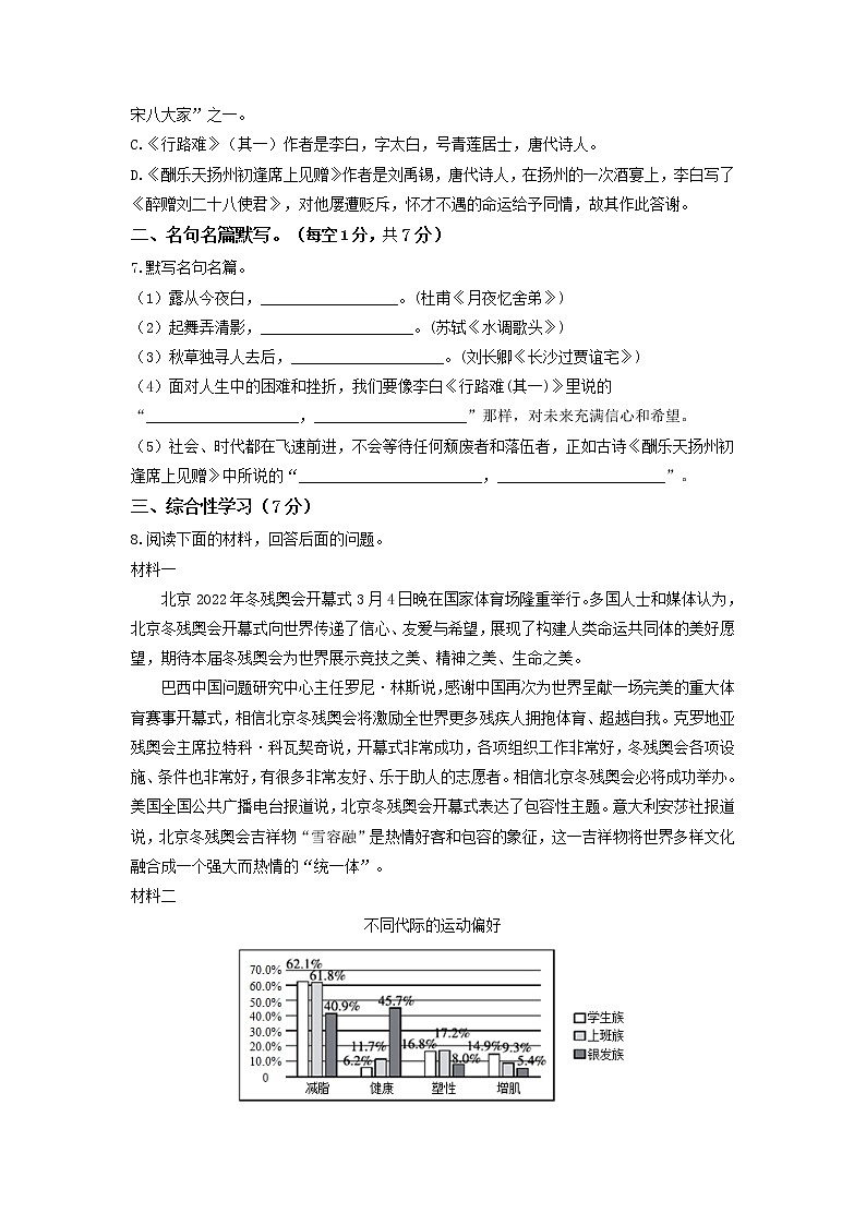 第三单元       综合检测卷（原卷版）第2页