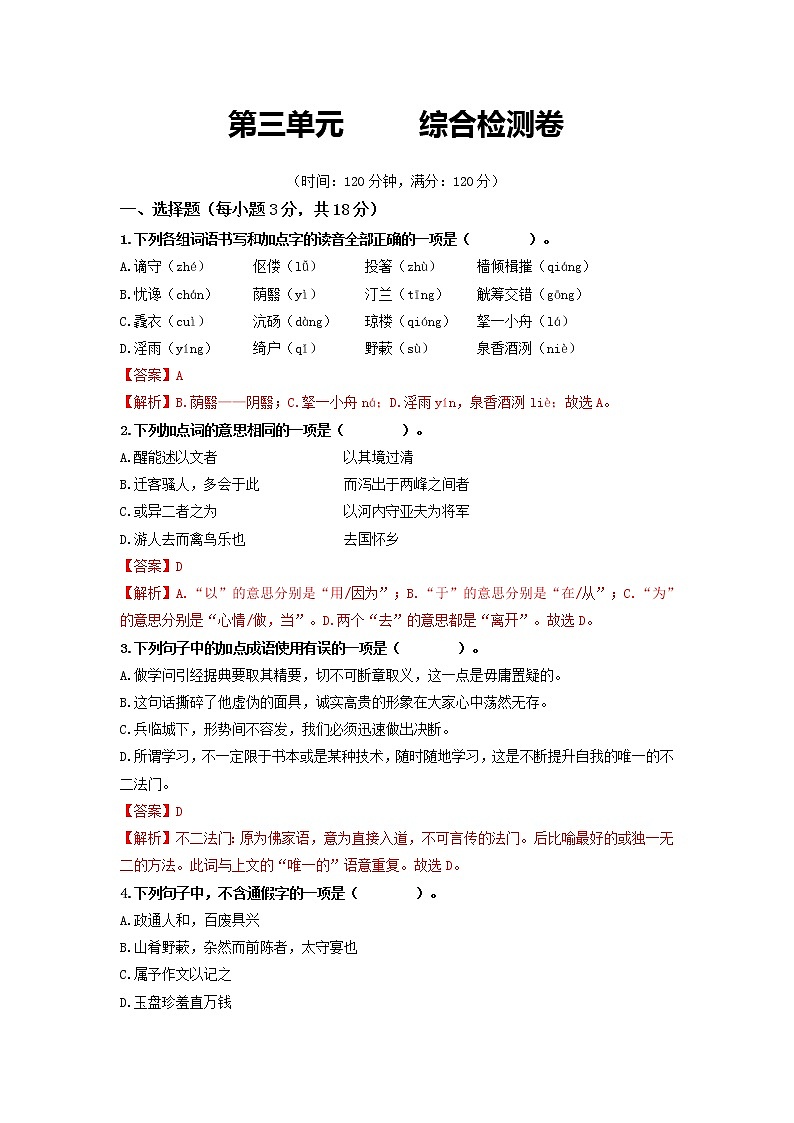 第三单元       综合检测卷（解析版）第1页