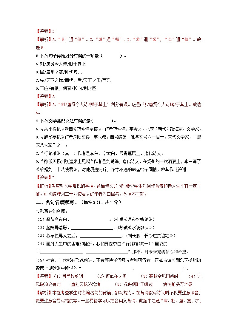 第三单元       综合检测卷（解析版）第2页