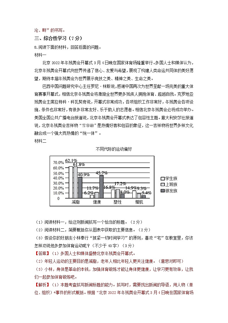 第三单元       综合检测卷（解析版）第3页