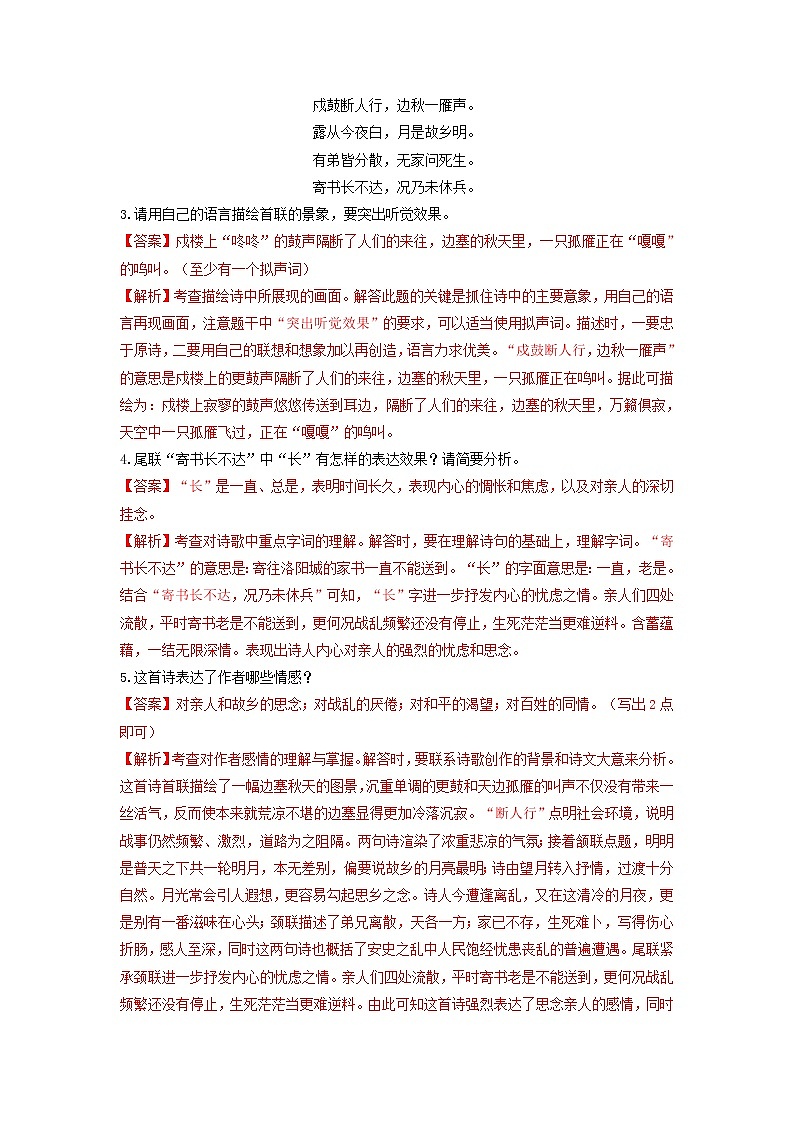课外古诗词诵读-2022-2023学年九年级语文上册基础+提升+拓展三步通关（部编版） 试卷02