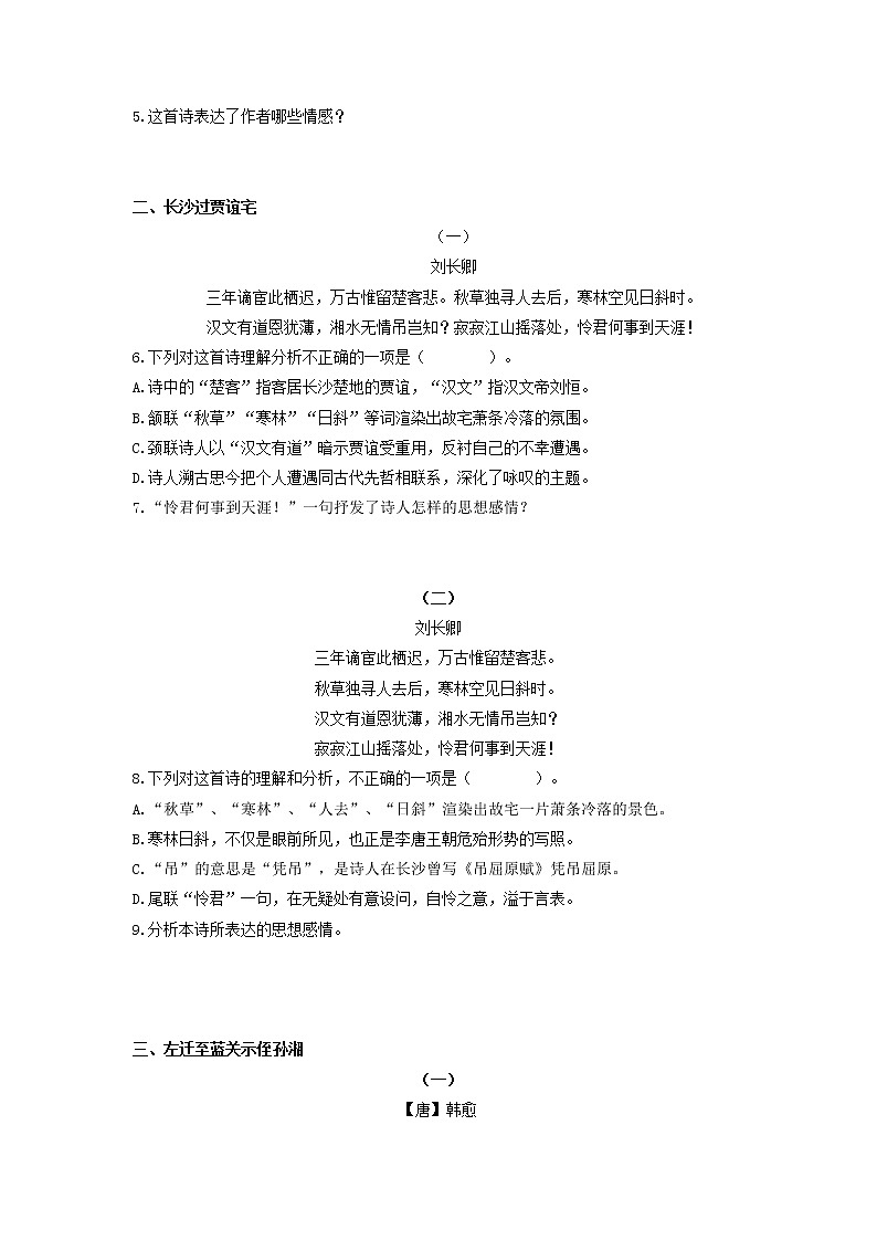 课外古诗词诵读-2022-2023学年九年级语文上册基础+提升+拓展三步通关（部编版） 试卷02