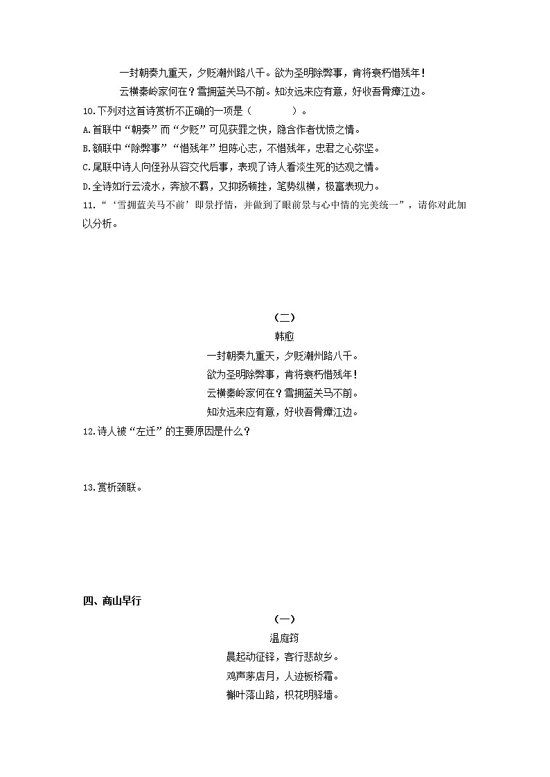 课外古诗词诵读-2022-2023学年九年级语文上册基础+提升+拓展三步通关（部编版） 试卷03