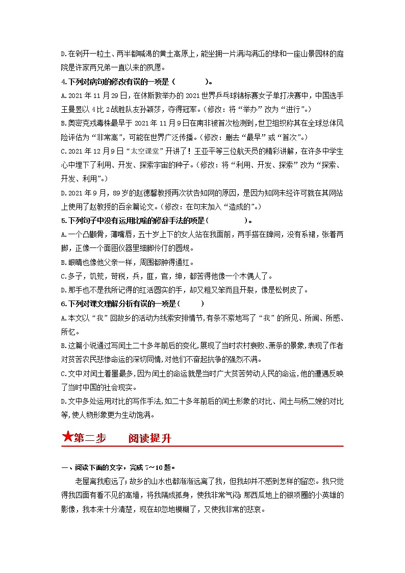 第15课 故 乡-2022-2023学年九年级语文上册基础+提升+拓展三步通关（部编版） 试卷02