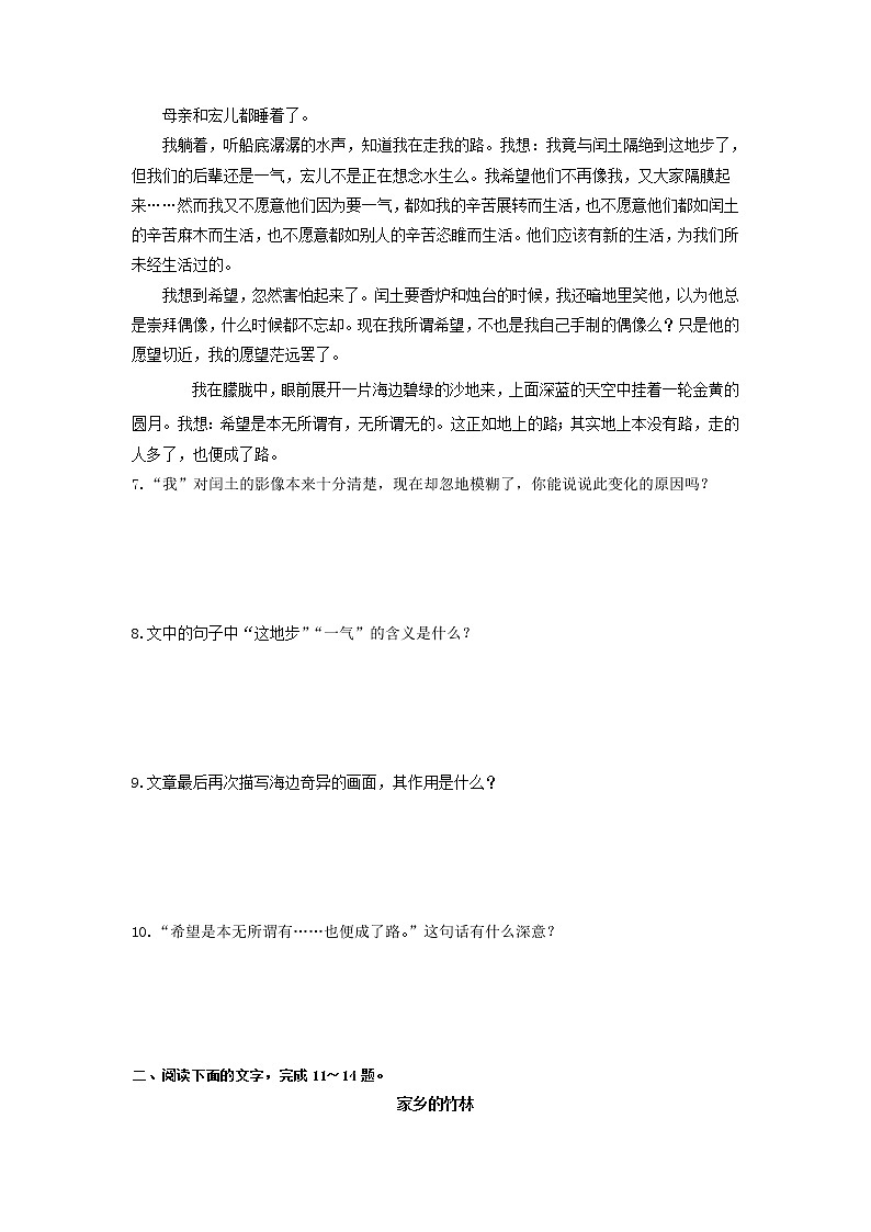 第15课 故 乡-2022-2023学年九年级语文上册基础+提升+拓展三步通关（部编版） 试卷03