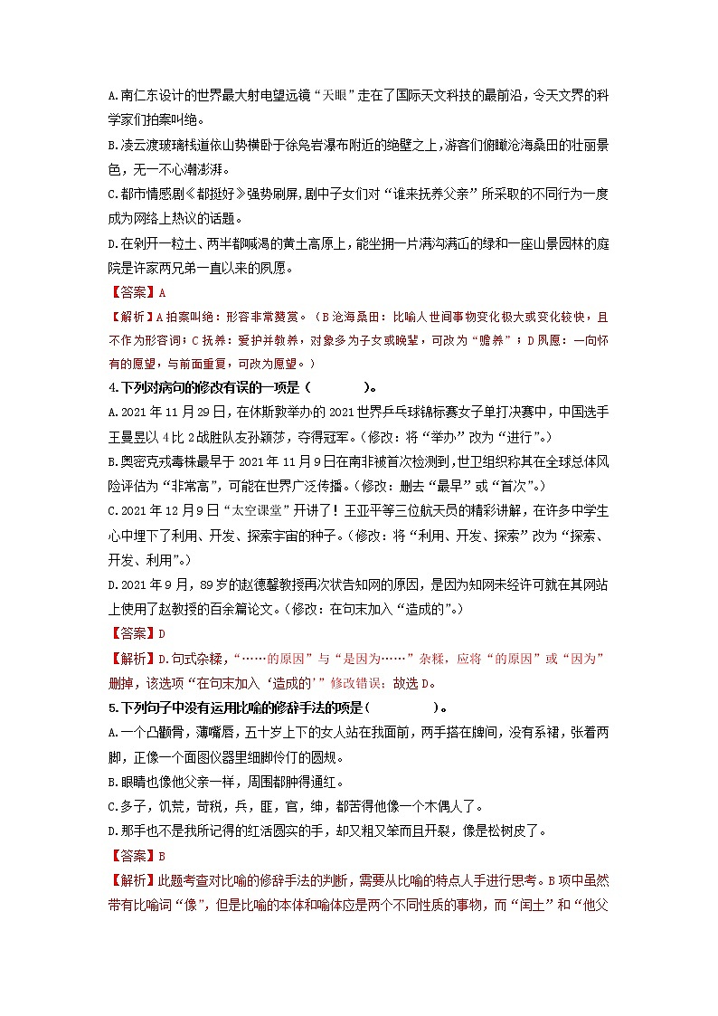 第15课 故 乡-2022-2023学年九年级语文上册基础+提升+拓展三步通关（部编版） 试卷02