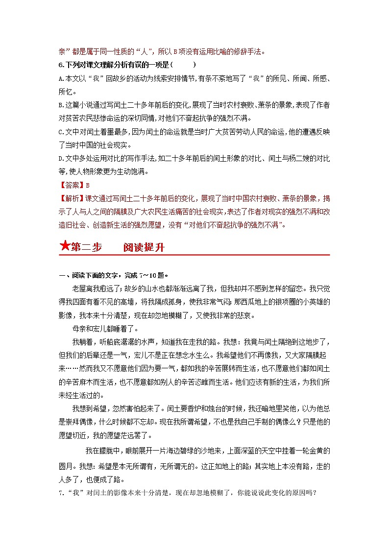 第15课 故 乡-2022-2023学年九年级语文上册基础+提升+拓展三步通关（部编版） 试卷03