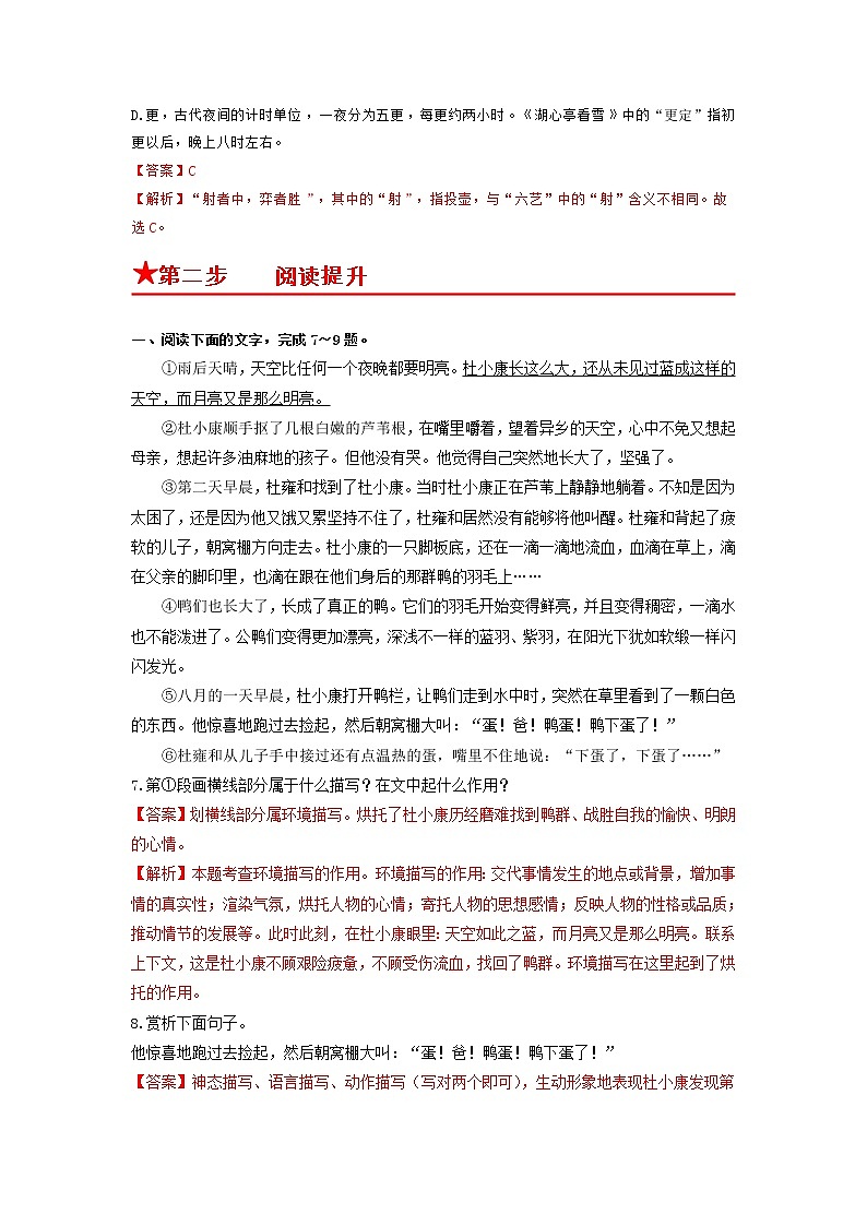 第17课 孤独之旅-2022-2023学年九年级语文上册基础+提升+拓展三步通关（部编版） 试卷03