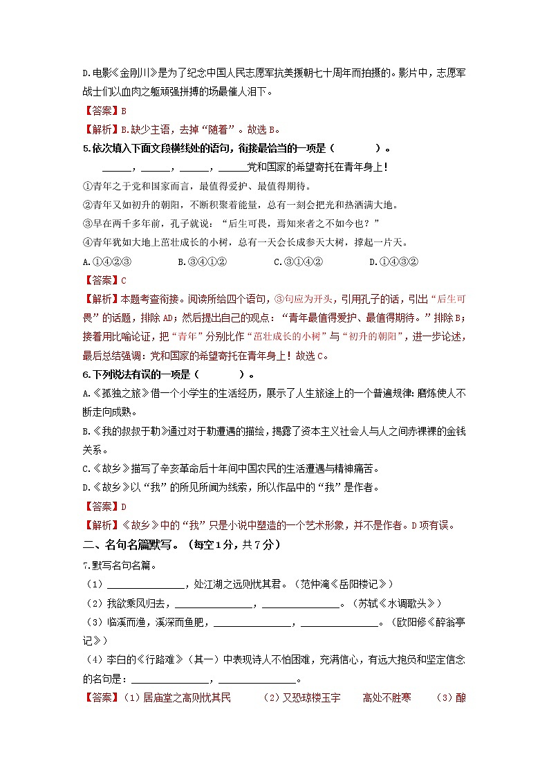 第四单元       综合检测卷（解析版）第2页